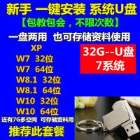 w10uefi电脑一键win7旗舰版安装w8/装机优盘双启动xp重装系统u盘|32GBXP+W7/8/10全系统