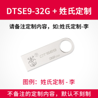 迷你车载优盘32g移动u盘个性定制盘学生闪存盘金属u盘|DTSE9/32G+姓氏图腾 套餐一