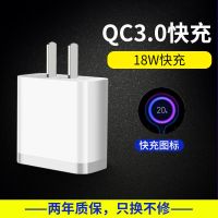 充电头6xnote7手机9数据线5插头8se红米小米充电器快充头|QC3.0快充头*不带线