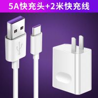 5a插头p20p30mate30nova5pro20i充电头40w华为充电器手机快|优惠【5A超级快充+2条2米线】