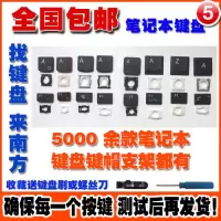 更换神舟IBM苹果惠普宏基华硕联想小新笔记本键盘帽键帽按键支架