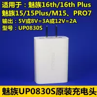 魅族16th充电器原装M15Plus快充16Xs数|单独充电头【魅族15/15Plus/PRO7专用UP0830S