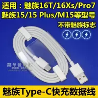 魅族16th充电器原装M15Plus快充16Xs数|单独数据线【魅族16T/魅族16Xs/魅族M15专用】
