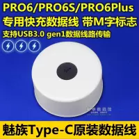 魅族16th充电器原装M15Plus快充16Xs数|单独数据线【魅族PRO6/PRO6SPRO6Plus专用】