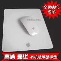 apple苹果鼠标垫 MAC电脑有机玻璃磨砂白色亚克力鼠标垫 MousePad