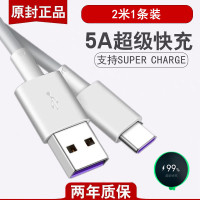 华为充电器超级快充适用mate20/30/P40pro/nova5/|2米（5A超级快充线）☆（1条装）