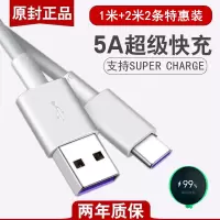 华为充电器超级快充适用mate20/30/P40pro/nova5/|1米+2米（5A超级快充线）☆（2条特惠装）