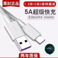 华为充电器超级快充适用mate20/30/P40pro/nova5/|1.5米+2米（5A超级快充线）☆（2条特惠装）