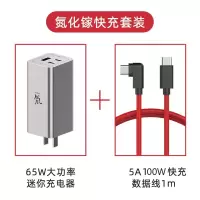 nubia/努比亚氮化镓充电器65W手机Ga|【氮化镓快充套餐】65W氮化镓充电器（金属灰）+5A100W数据线（红色）