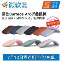 微软Surface Arc蓝牙4折叠无线鼠标轻薄便携触控蓝影家用办公新品