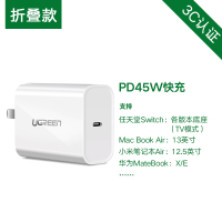 绿联pd充电器头65w45w快充30w|折叠款【PD45W】支持Switch底座（TV模式）/笔记本电脑