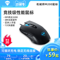 机械师M200电竞鼠标吃鸡有线电竞笔记本电脑可用游戏办公鼠标绝地求生压枪套装