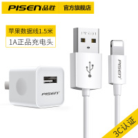 品胜正品手机充电器快充头iPad平板苹果11安卓x通用7|套装【1A正品充电器+苹果数据线1.5米】