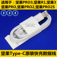 锤子手机坚果PRO3充电器Pro22S原装R1快充CD101|单独数据线【坚果3/PRO3/PRO/PRO2/2S专用】