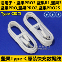 锤子手机坚果PRO3充电器Pro22S原装R1快充CD1|单独数据线2条【坚果3/PRO3/PRO/PRO2/2S专用】