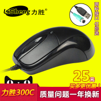 力胜300C圆口鼠标 台式电脑笔记本鼠标 办公网吧游戏鼠标USB有线