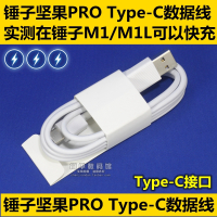 锤子手机坚果PRO3充电器Pro22S原装R1快充CD1|锤子坚果PRO数据线【不含充电头适用M1/M1L快充