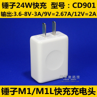 锤子手机坚果PRO3充电器Pro22S原装R1快充CD1|锤子M1/M1L专用充电头【不含数据线】