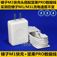 锤子手机坚果PRO3充电器Pro22S原装R1快充CD1|锤子M1/M1L专用充电头+锤子坚果PRO数据线