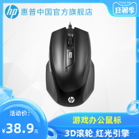 【官方旗舰店】HP惠普办公鼠标有线usb静音笔记本电脑台式家用电竞游戏lol专用