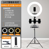 LED22寸直播支架补光灯网红设备摄影打光灯室内抖音神器桌面18|14寸34cm四机位+声卡托盘落地桌面两用款