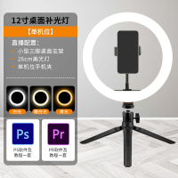 LED22寸直播支架补光灯网红设备摄影打光灯室内抖音神器桌面18|12寸单机位桌面款