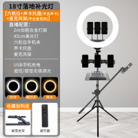 LED22寸直播支架补光灯网红设备摄影打光灯室内抖音神器桌面18|18寸45cm六机位+麦克风架+声卡托盘落地桌面两用款