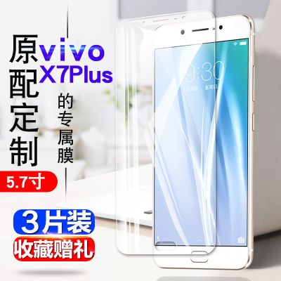 vivox7plus钢化膜全屏蓝光水凝膜原装保护膜防摔手机贴膜