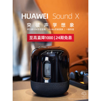 【直降1千24期】华为SoundX智能蓝牙音箱ai小艺家用桌面音响帝瓦雷60W双低音炮hifi音质原装正品soundx