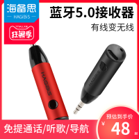 Hagibis/海备思 车载蓝牙接收器音频适配AUX转音响音箱汽车无线蓝牙棒5.0耳机3.5mm插头接口台式机usb车用