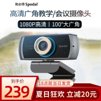 Spedal势必得视频会议摄像头USB台式电脑笔记本直播美颜高清1080P