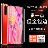 华为p30pro钢化膜p30全包边原装手机前后水凝膜p30p0r曲面全屏覆盖防摔原厂全身保护膜p39pro高清防指纹屏保