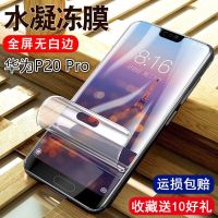 华为P20水凝膜p20pro全屏高清抗蓝光软膜 p20手机保护膜p20钢化膜
