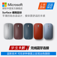 Microsoft/微软 Surface 便携鼠标 办公电脑无线蓝牙鼠标4.0