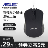 Asus/华硕原装鼠标有线USB家用办公商务笔记本台式游戏机械鼠标