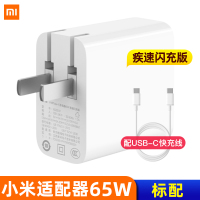 小米USB-C笔记本45W电脑电源适配器快充插头switch手机充电器65W|小米Type-C充电器65W疾速闪充版