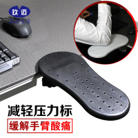 玖迈电脑桌手托架手臂支架肘托架鼠标垫护手腕托办公胳膊扶手板托