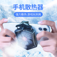 手机散热器降温苹果oppo华为vivo王者荣耀水冷液冷吃鸡主播同款神器无线便携式风冷手柄支架风扇冷却不求人