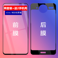 vivoNEX双面屏钢化膜手机前后玻璃膜NEX双屏版高清全屏覆盖保护膜