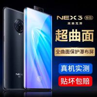 vivonex3钢化膜原装NEX3手机全屏曲面膜防爆玻璃蓝光保护膜5G版