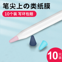 柏奈儿苹果apple pencil笔尖套ipad笔套防滑书写ipencil保护套类纸膜1一代2二代笔头贴纸胶带电容笔