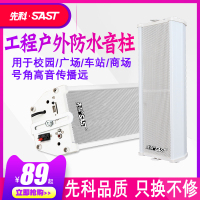 先科有源音柱防水室外无线蓝牙壁挂式音响套装公园学校幼儿户墙门店铺商用音箱喇叭操场广播餐厅超市彩屏