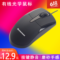 联想/lenovo有线鼠标USB光电鼠标笔记本台式通用家用办公鼠标