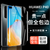 华为p40pro钢化膜p40全包边前后背水凝膜原装手机p40p0r曲面全屏蓝光防摔全身镜头软膜原厂p49pro高清屏保p