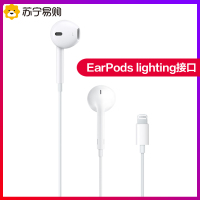 【苏宁正品】Apple/苹果 EarPods有线手机耳机 原装Lightning接口