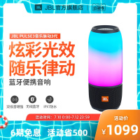 JBL PULSE3音乐脉动3炫彩蓝牙音箱无线防水便携音响通话清晰