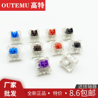 高特防尘轴体青轴红轴茶轴黑轴白轴套筒维修机械键盘插拔换轴开关