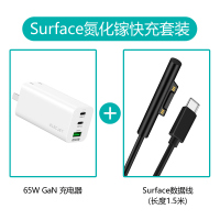 电友65W氮化镓充电器X21快充头GaN苹|微软Surface充电套装丨氮化镓充电器+1.5米Surface充电线