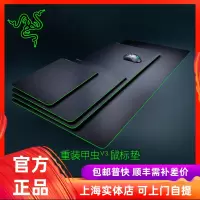 Razer雷蛇重装甲虫V3电竞电脑游戏防滑鼠标垫织物表面FPS吃鸡神器