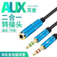 台式电脑麦克风手机耳麦耳机分线器音频转接线一分二转换头二合一